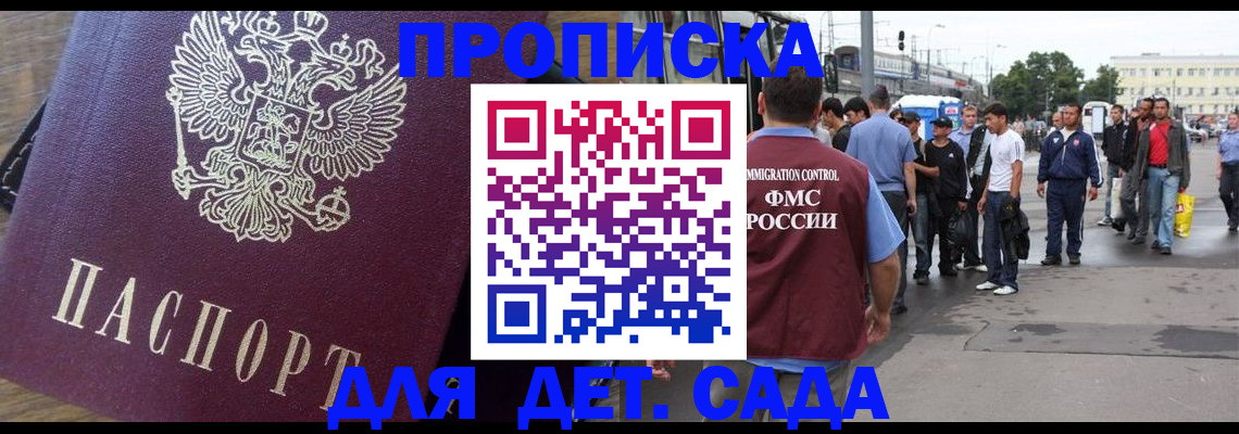 прописка ребенка в Санкт-Петербурге